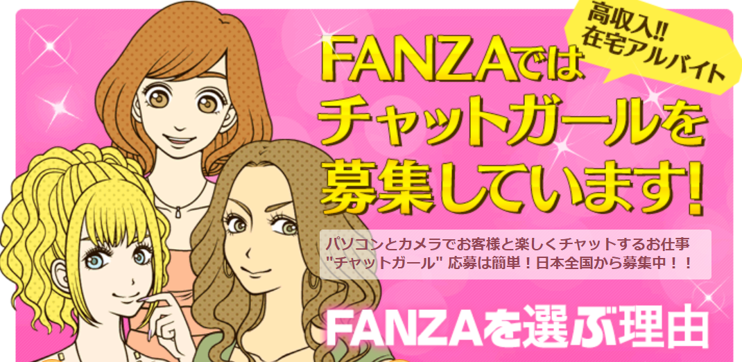 FANZAライブチャットキャプチャー画像